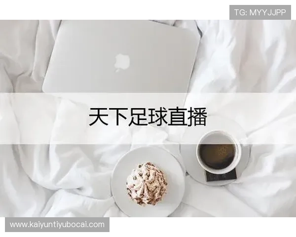 体育足球直播app下载如何选择高清流畅的直播软件满足你的观看需求