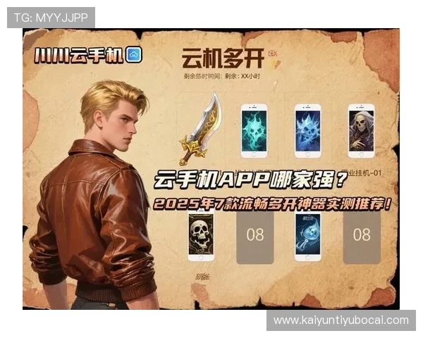 开云手机官方入口下载指南,快速安装体验丰富多彩的手游世界 开云手机官方入口下载指南,快速安装体验丰富多彩的手游世界