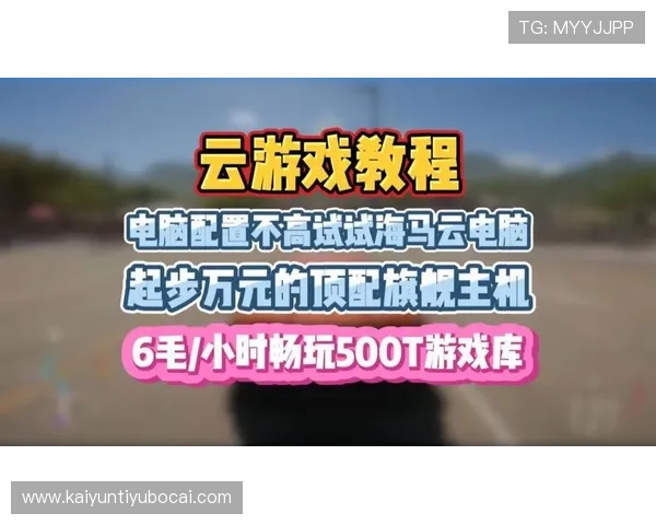 开云电脑版下载最新版本，轻松畅玩多款热门网络游戏的完整指南