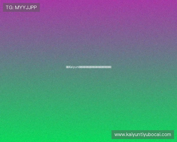 开云Kaiyun娱乐分享世界杯精彩瞬间视频集锦与球迷互动评论 开云Kaiyun娱乐分享世界杯精彩瞬间视频集锦与球迷互动评论
